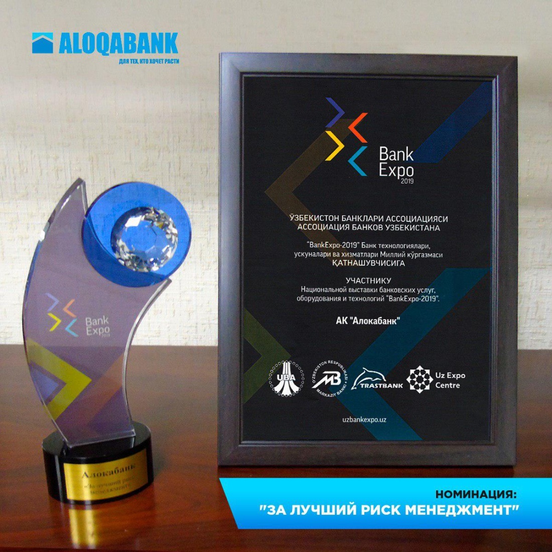 Aloqabank has been awarded