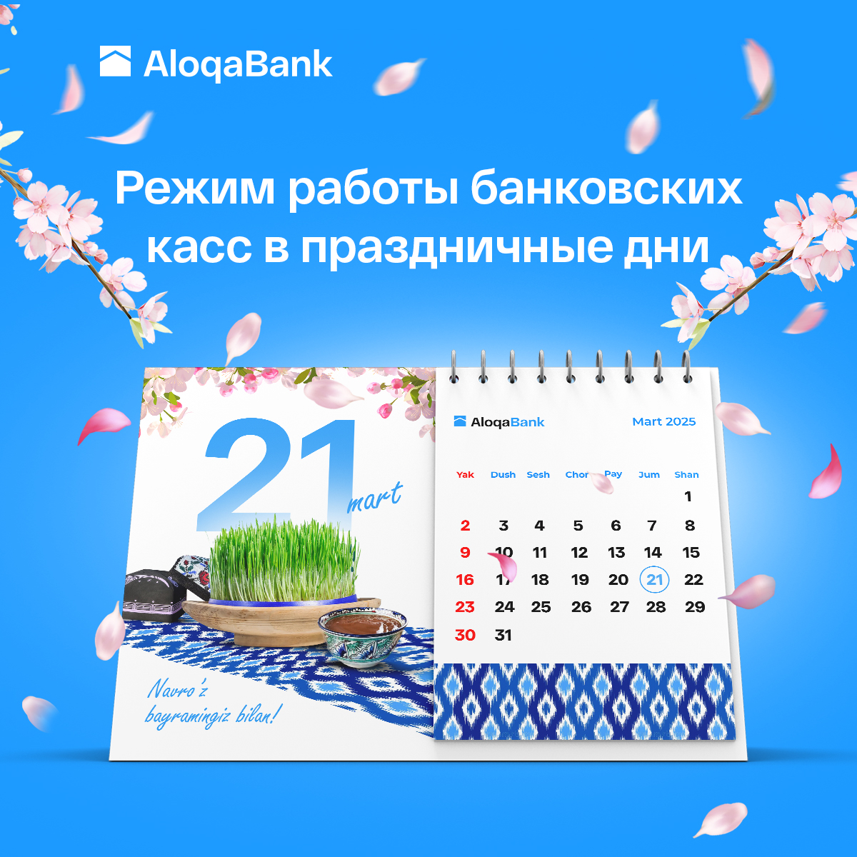 Режим работы банковских касс в праздничные дни