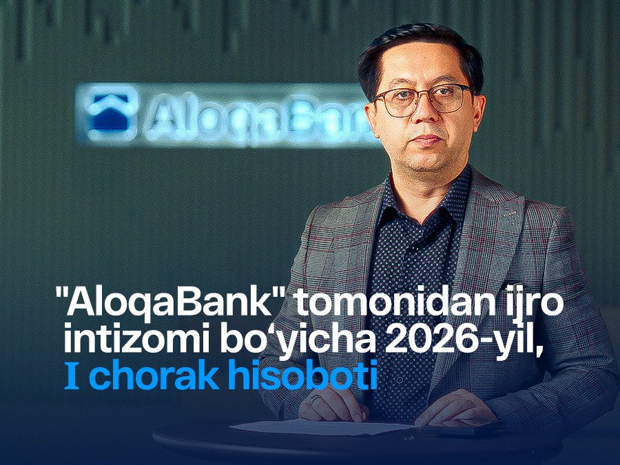 "AloqaBank" tomonidan ijro intizomi bo'yicha 2026-yil, 1-chorak bo'yicha hisoboti ﻿ ﻿