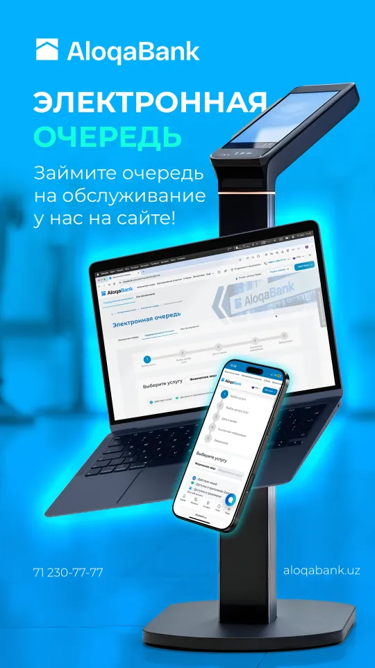 Электронная очередь