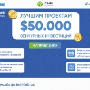 В Ташкенте начнет работу трехмесячный корпоративный акселератор AloqaTech Lab